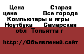 lenovo v320-17 ikb › Цена ­ 29 900 › Старая цена ­ 29 900 - Все города Компьютеры и игры » Ноутбуки   . Самарская обл.,Тольятти г.